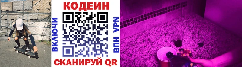 Codein напиток Lean (лин)  Купить  Кодинск 